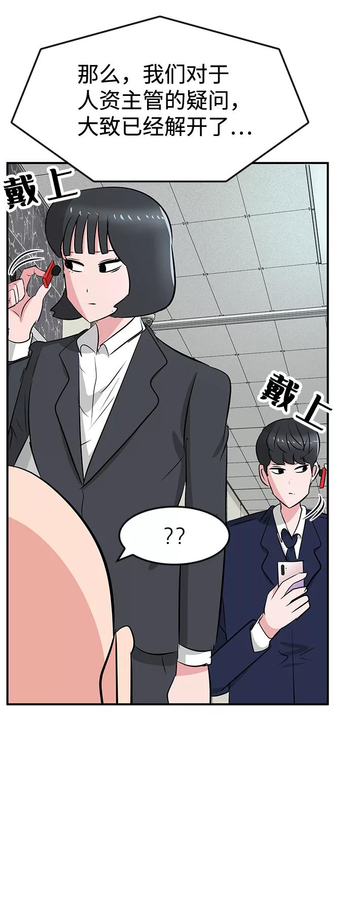 《我把社长解锁了》第34话 第79页