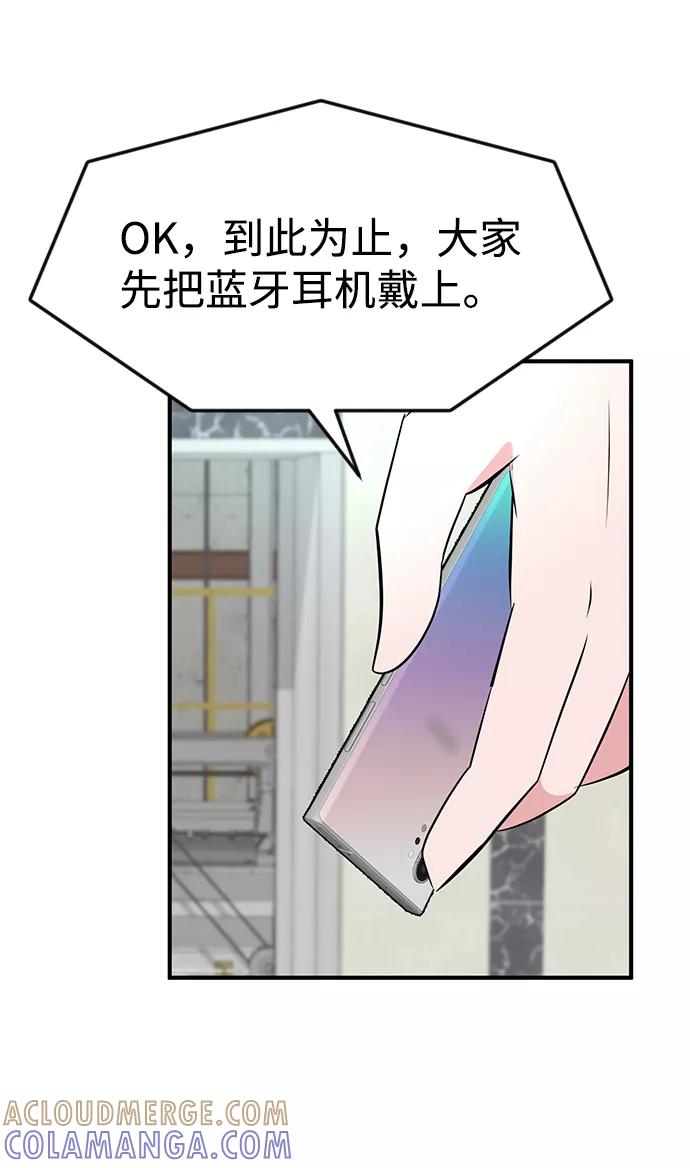 《我把社长解锁了》第34话 第77页