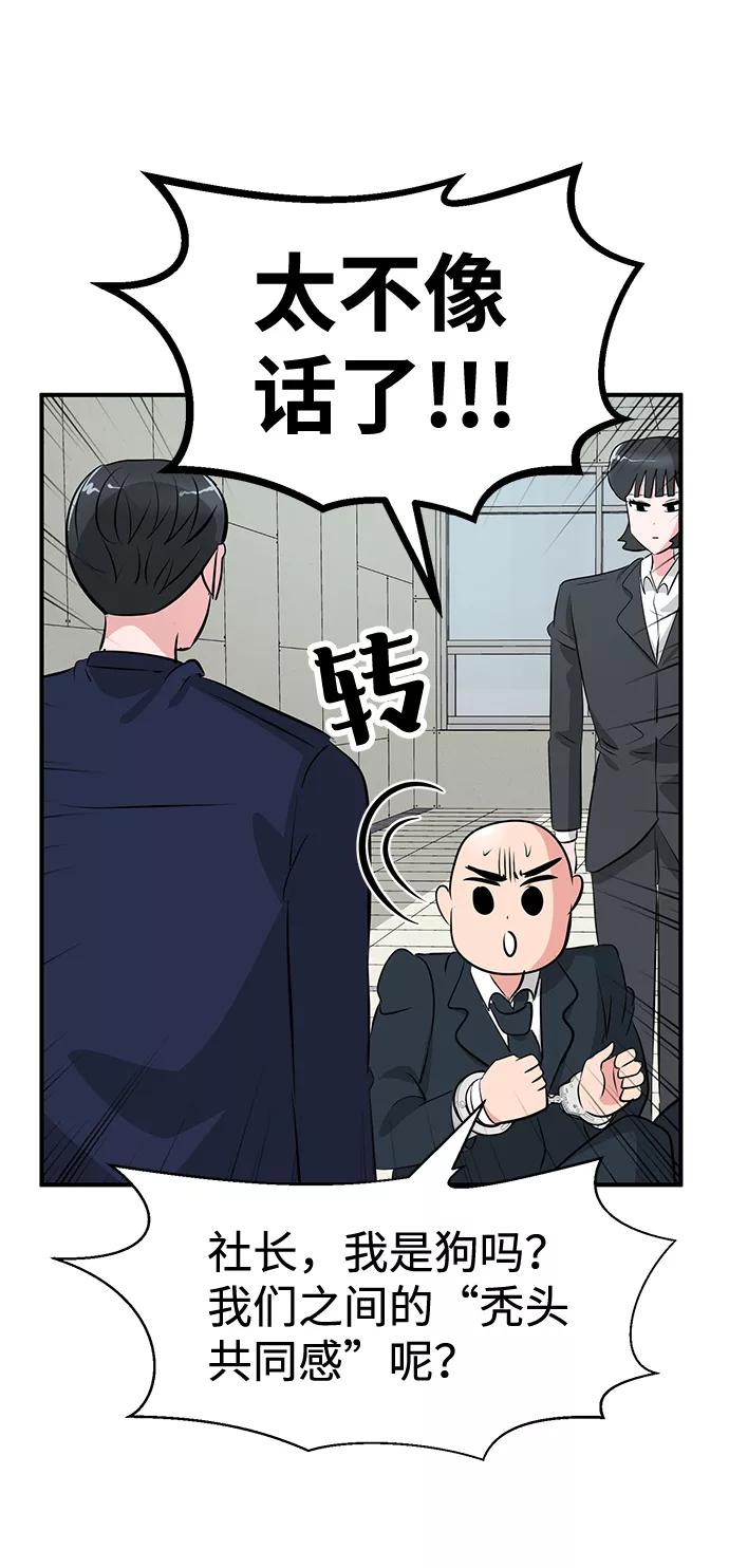 《我把社长解锁了》第34话 第24页