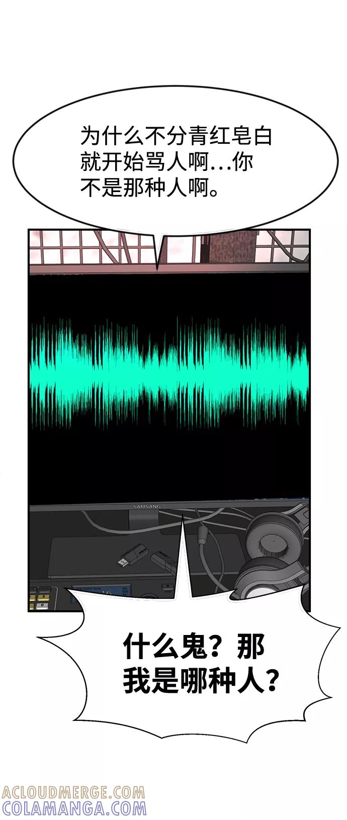《我把社长解锁了》第34话 第101页