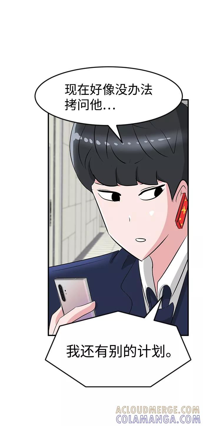 《我把社长解锁了》第34话 第81页