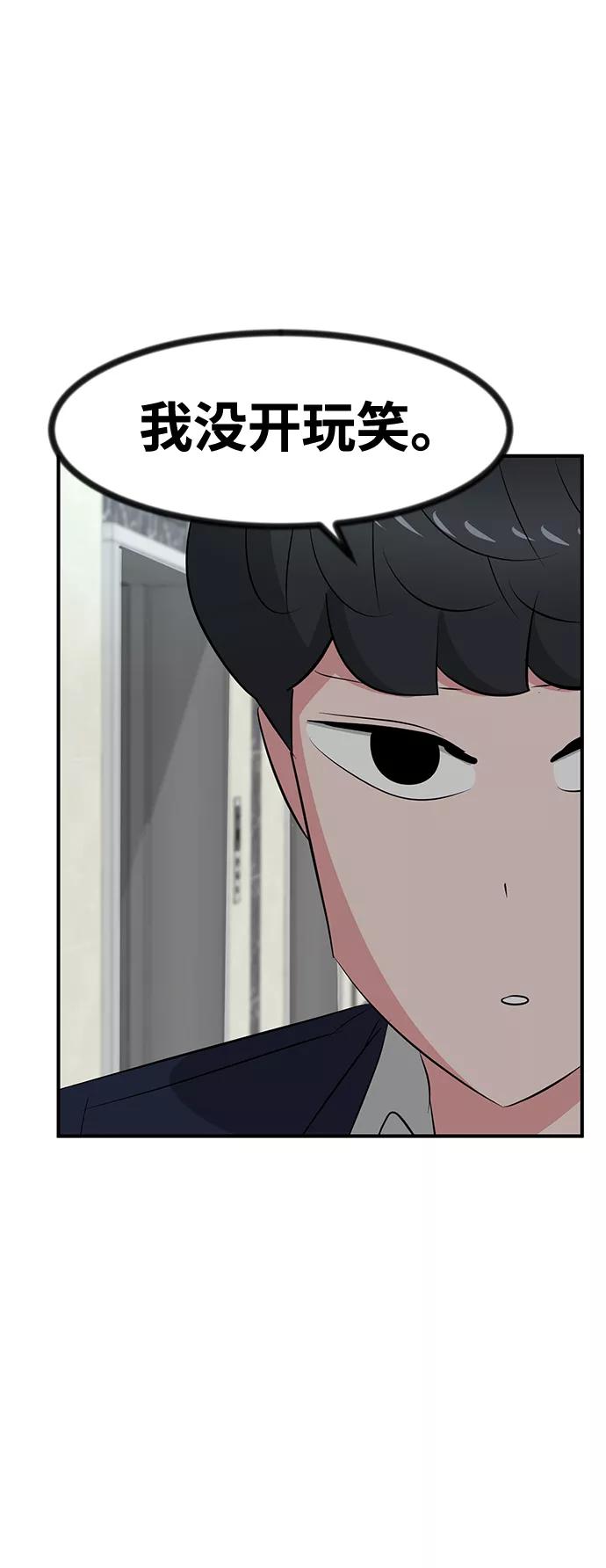 《我把社长解锁了》第34话 第8页
