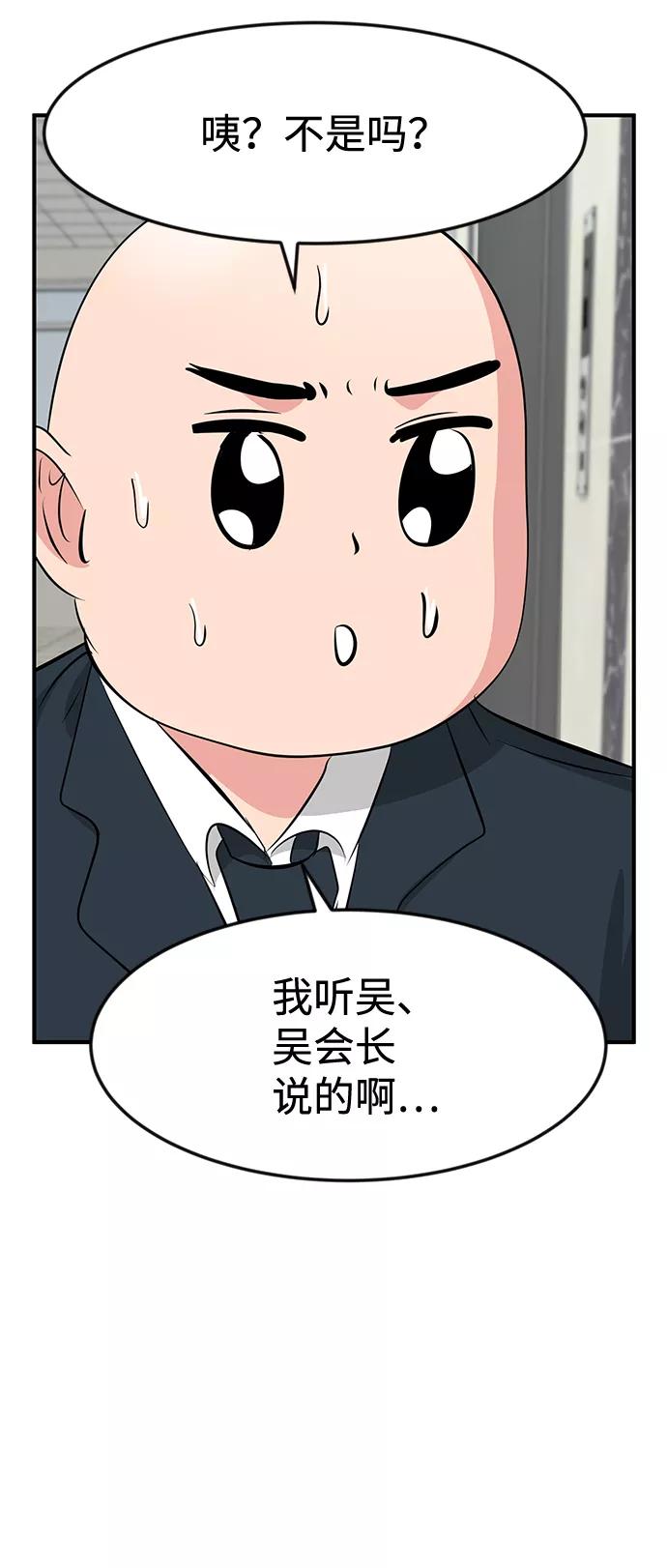《我把社长解锁了》第34话 第44页