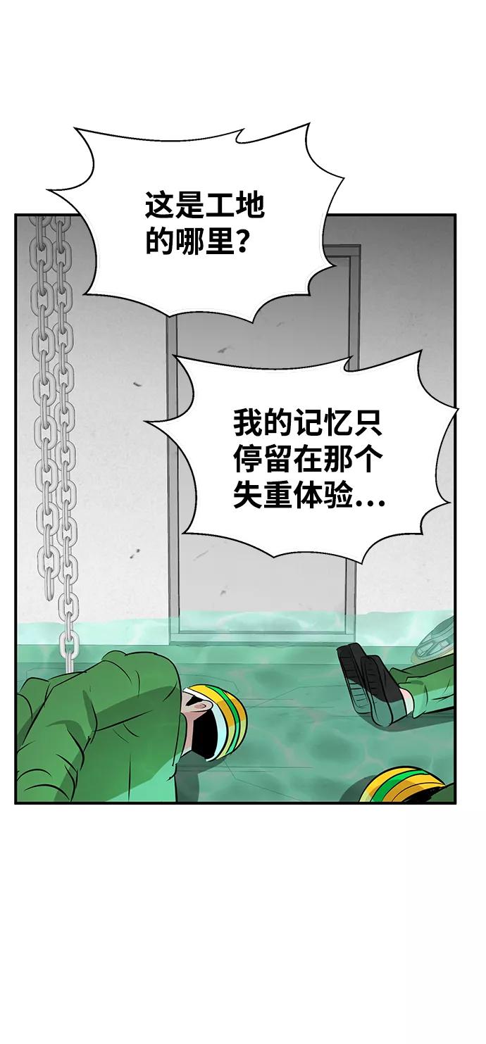 《我把社长解锁了》第34话 第96页
