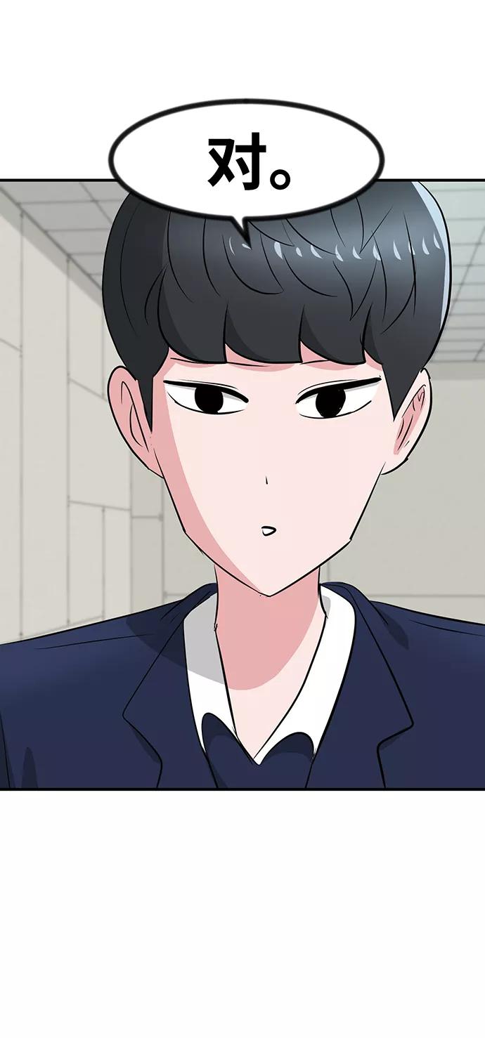 《我把社长解锁了》第34话 第26页