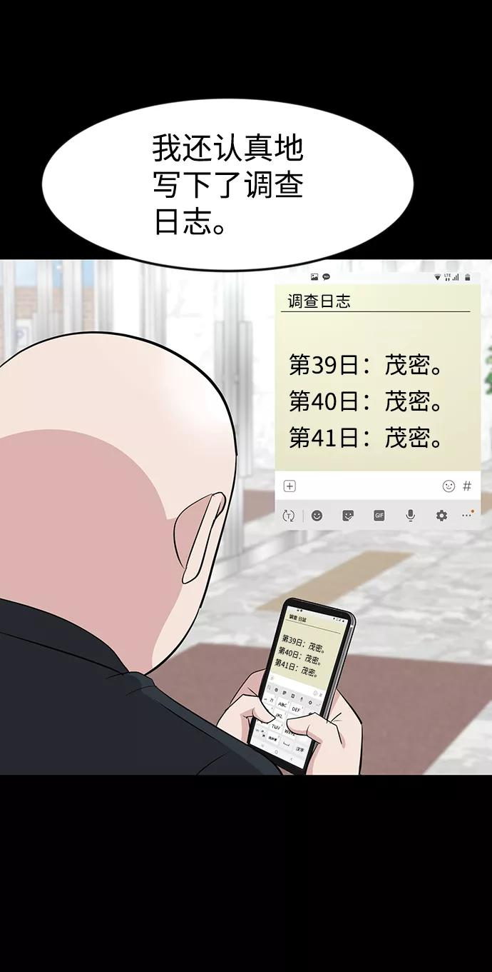 《我把社长解锁了》第34话 第47页
