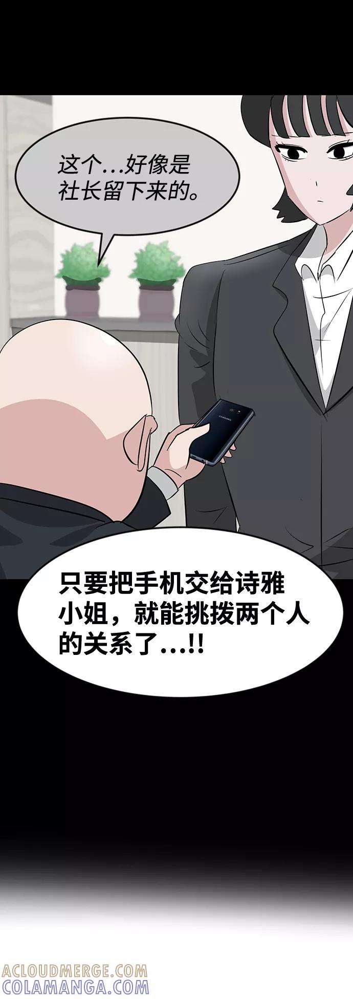 《我把社长解锁了》第34话 第65页