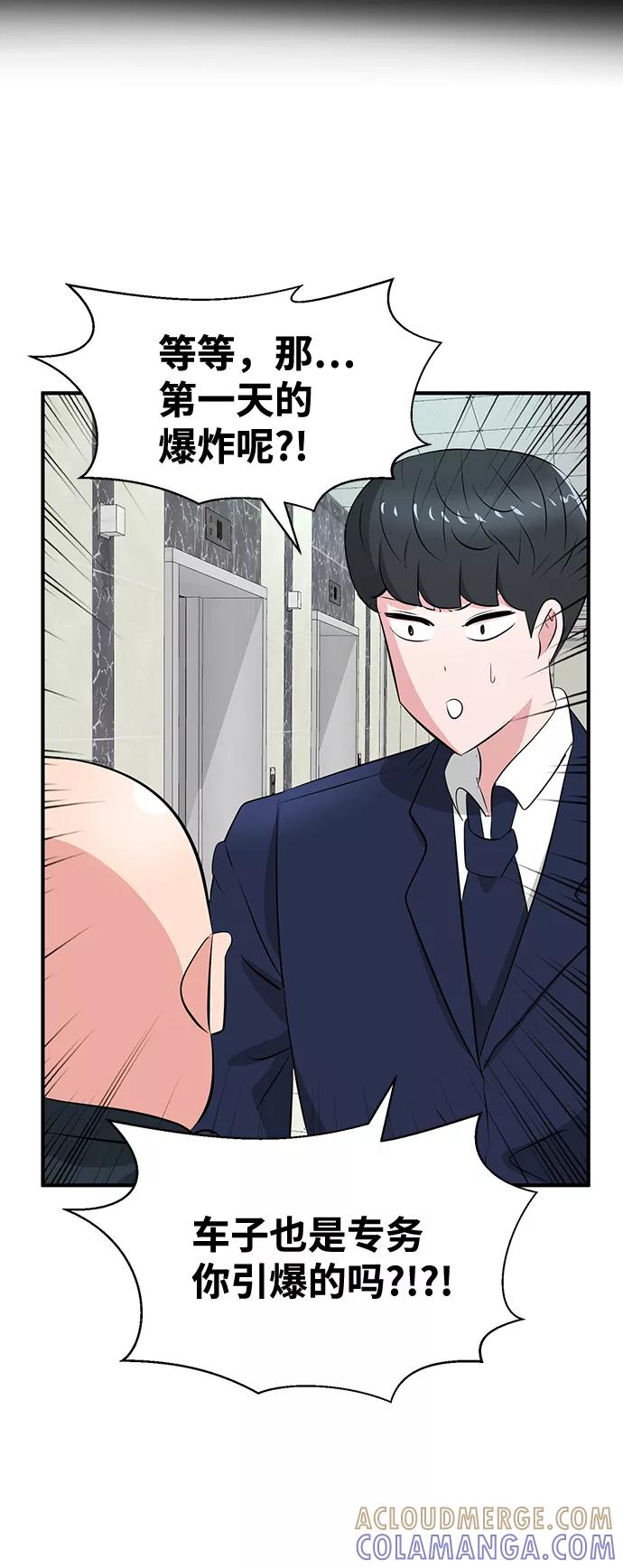 《我把社长解锁了》第34话 第53页