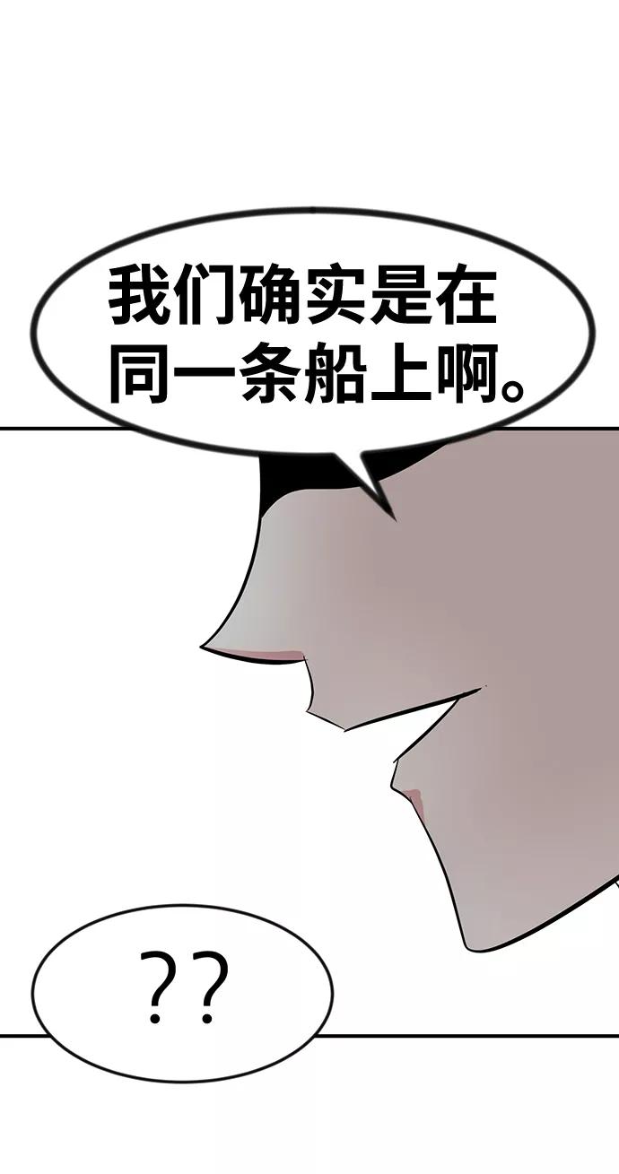 《我把社长解锁了》第34话 第87页