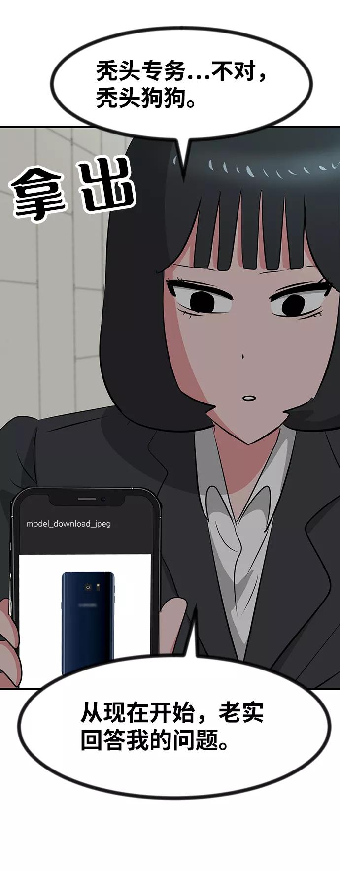 《我把社长解锁了》第34话 第28页