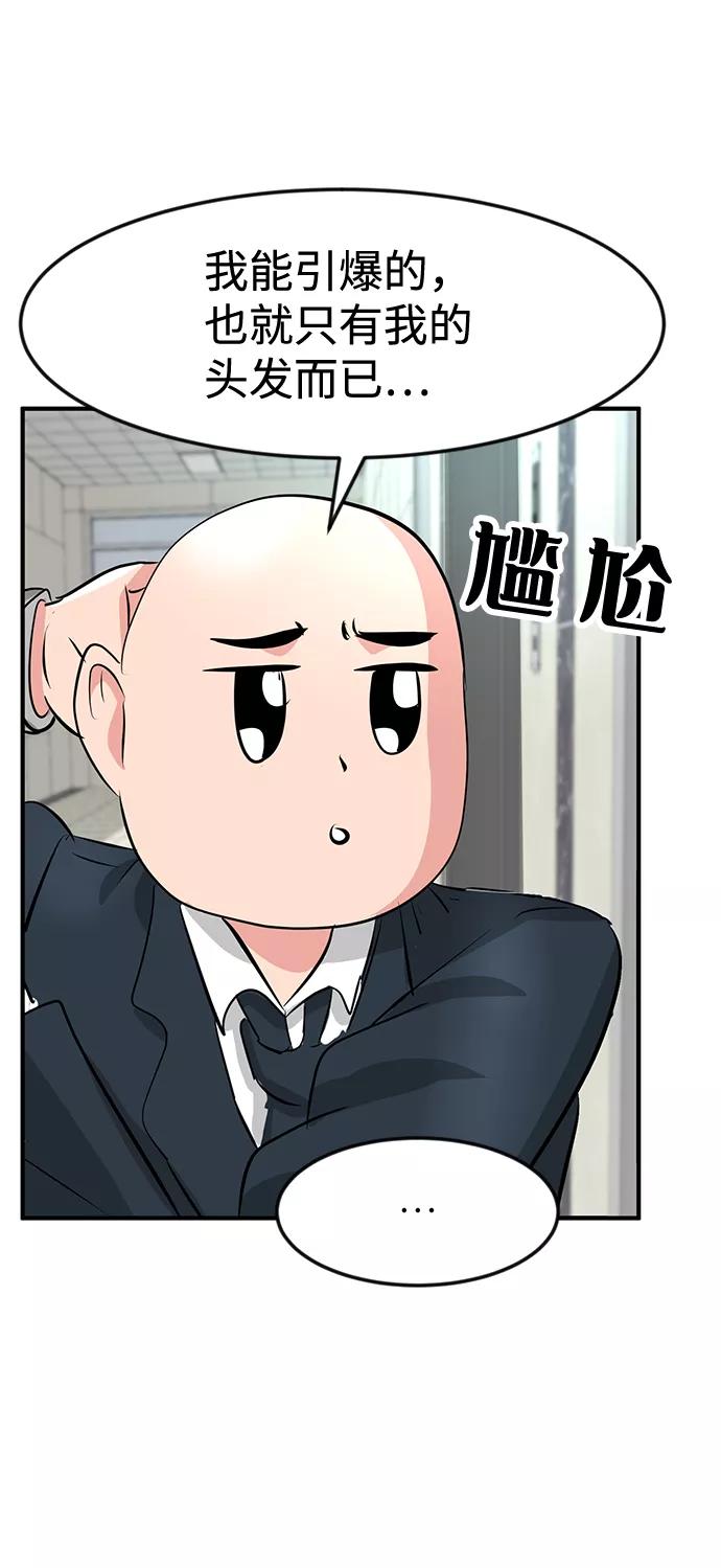 《我把社长解锁了》第34话 第54页