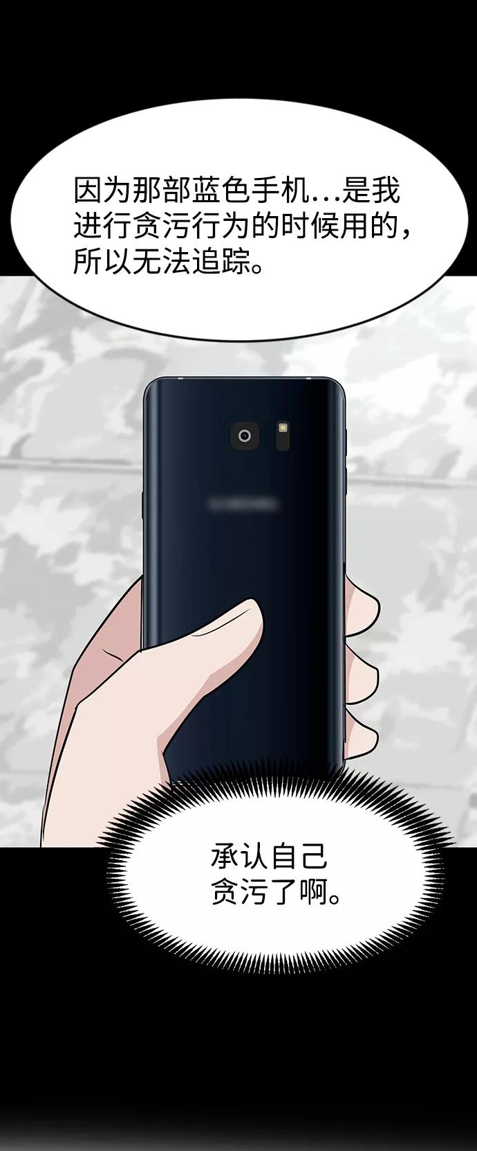 《我把社长解锁了》第34话 第52页