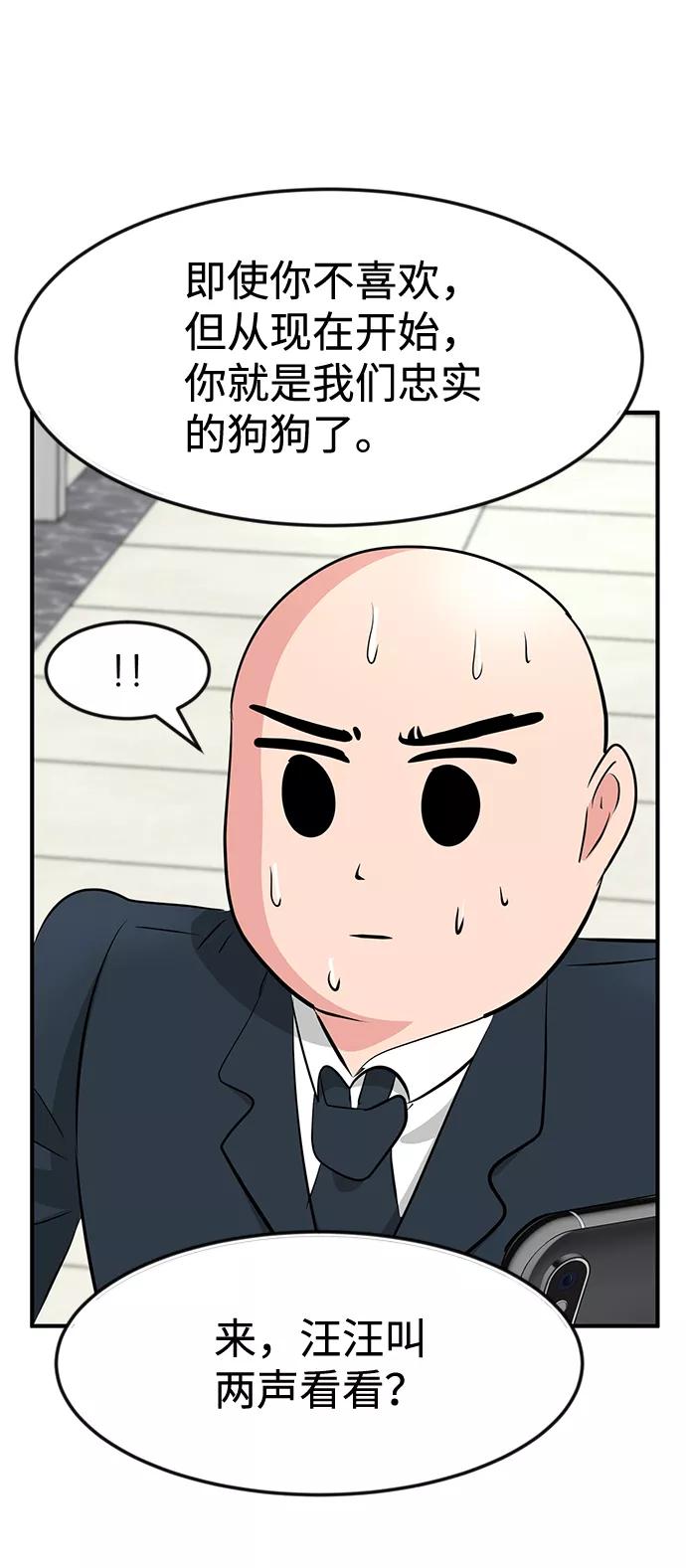 《我把社长解锁了》第34话 第22页
