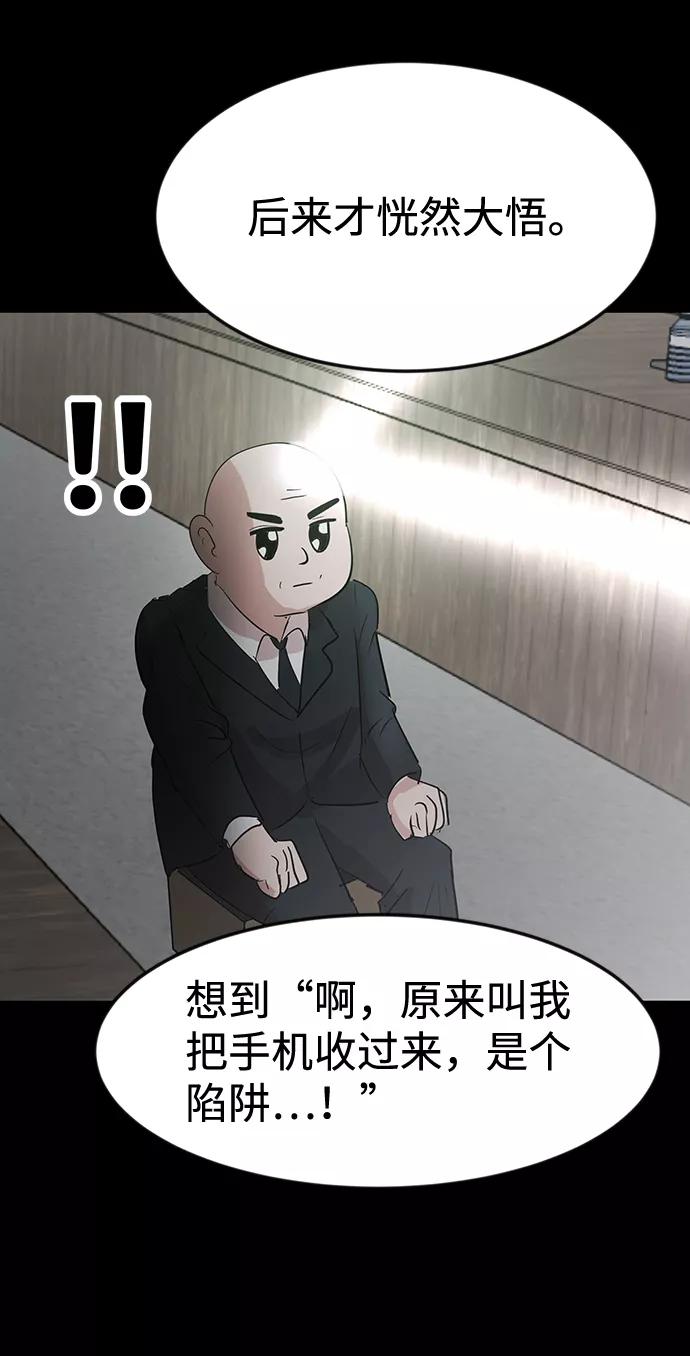 《我把社长解锁了》第34话 第59页