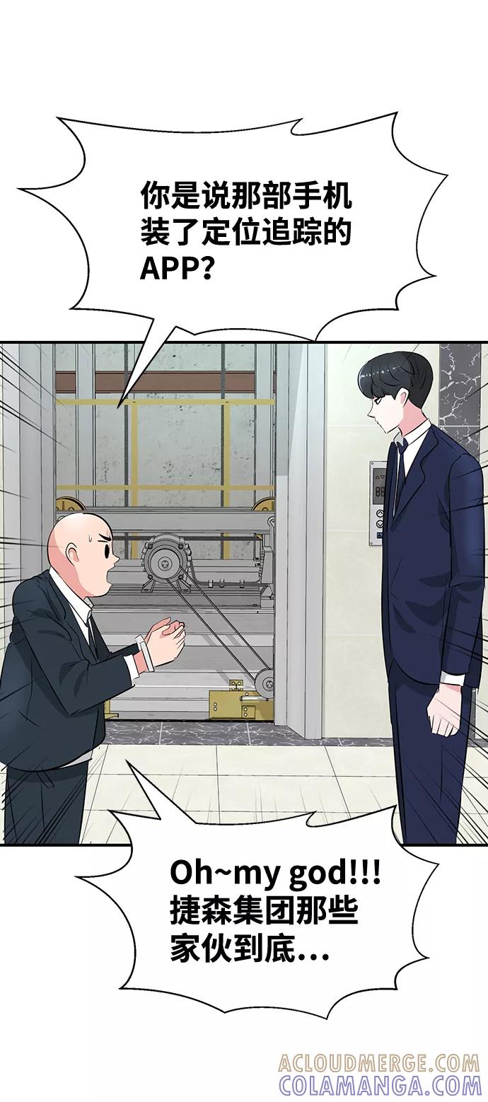 《我把社长解锁了》第34话 第73页