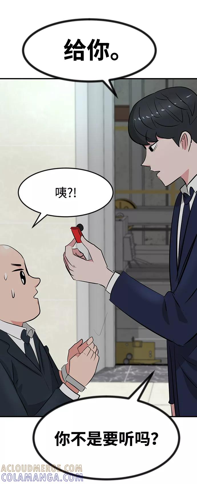 《我把社长解锁了》第34话 第85页