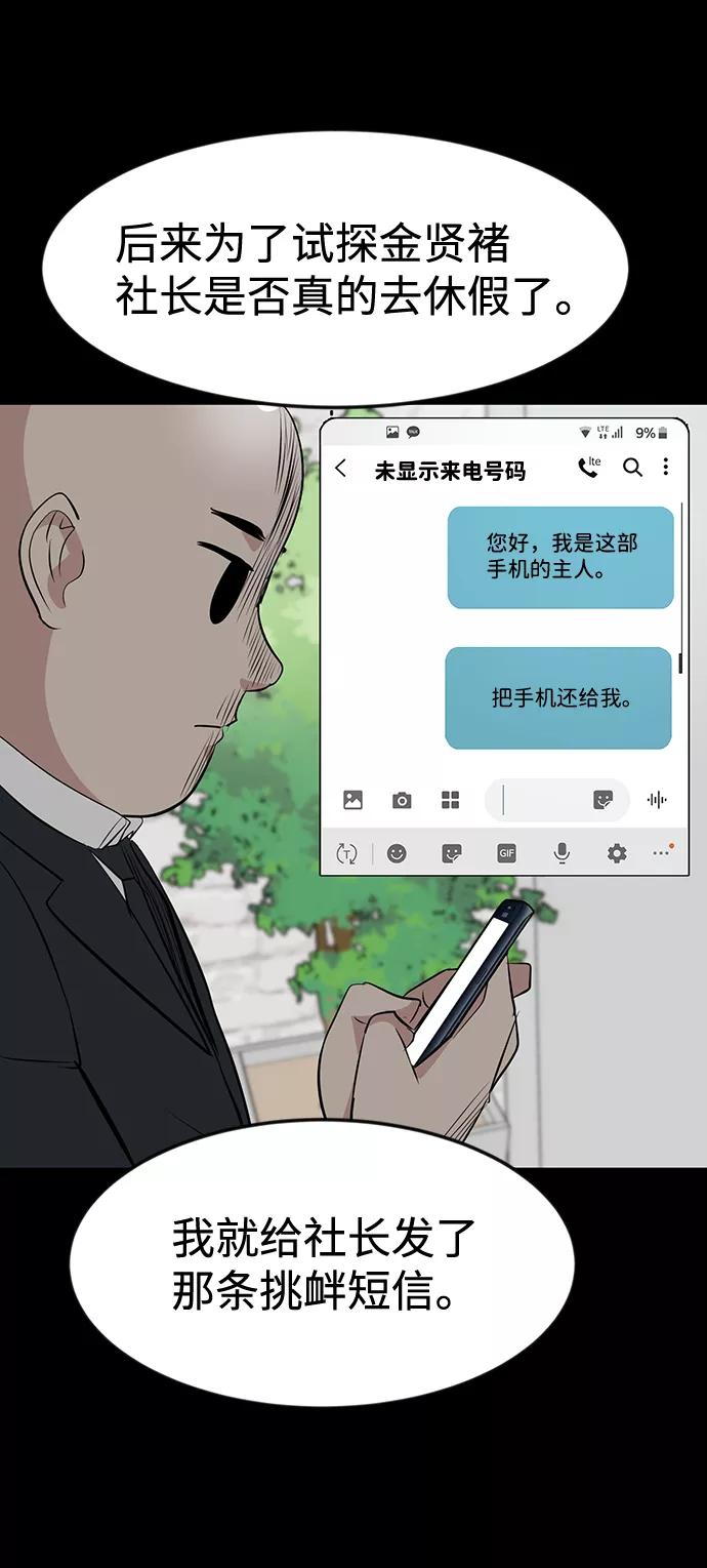 《我把社长解锁了》第34话 第51页