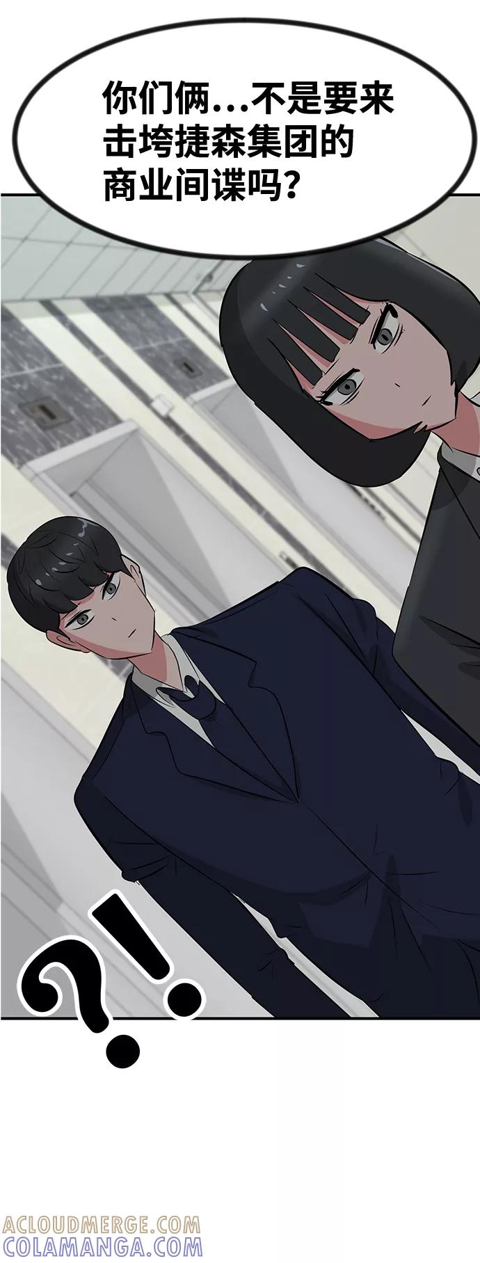 《我把社长解锁了》第34话 第41页