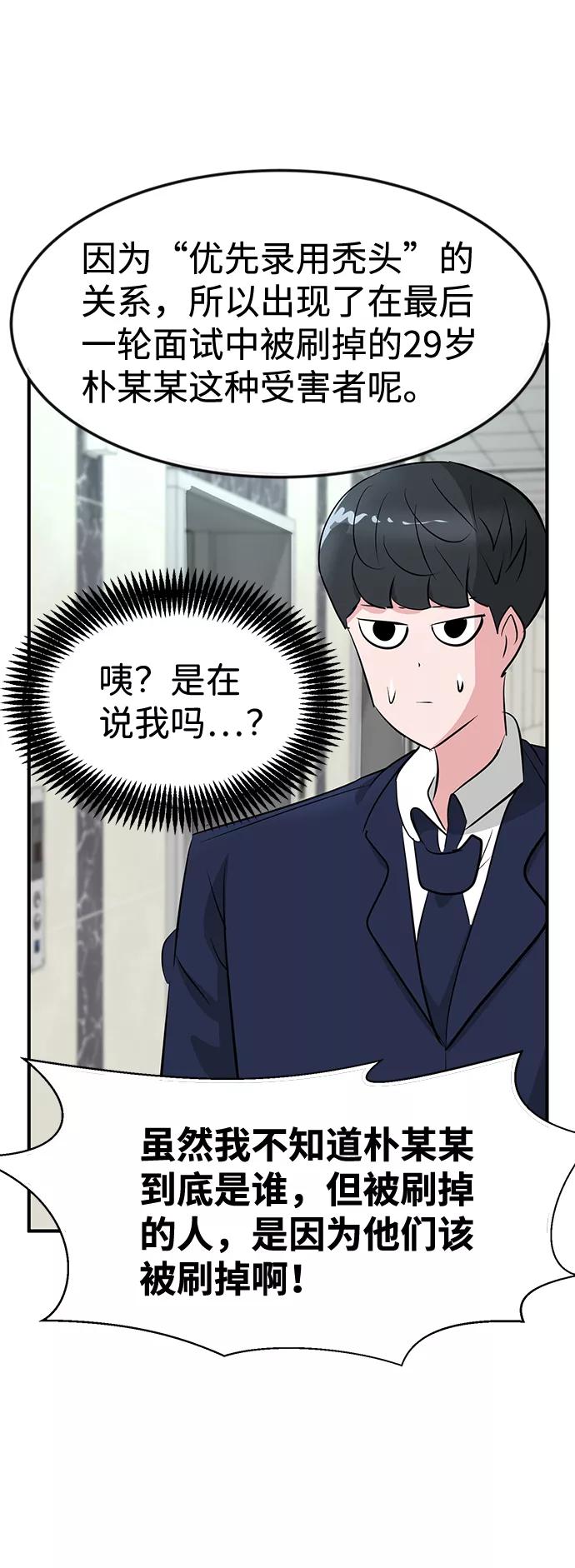 《我把社长解锁了》第34话 第19页