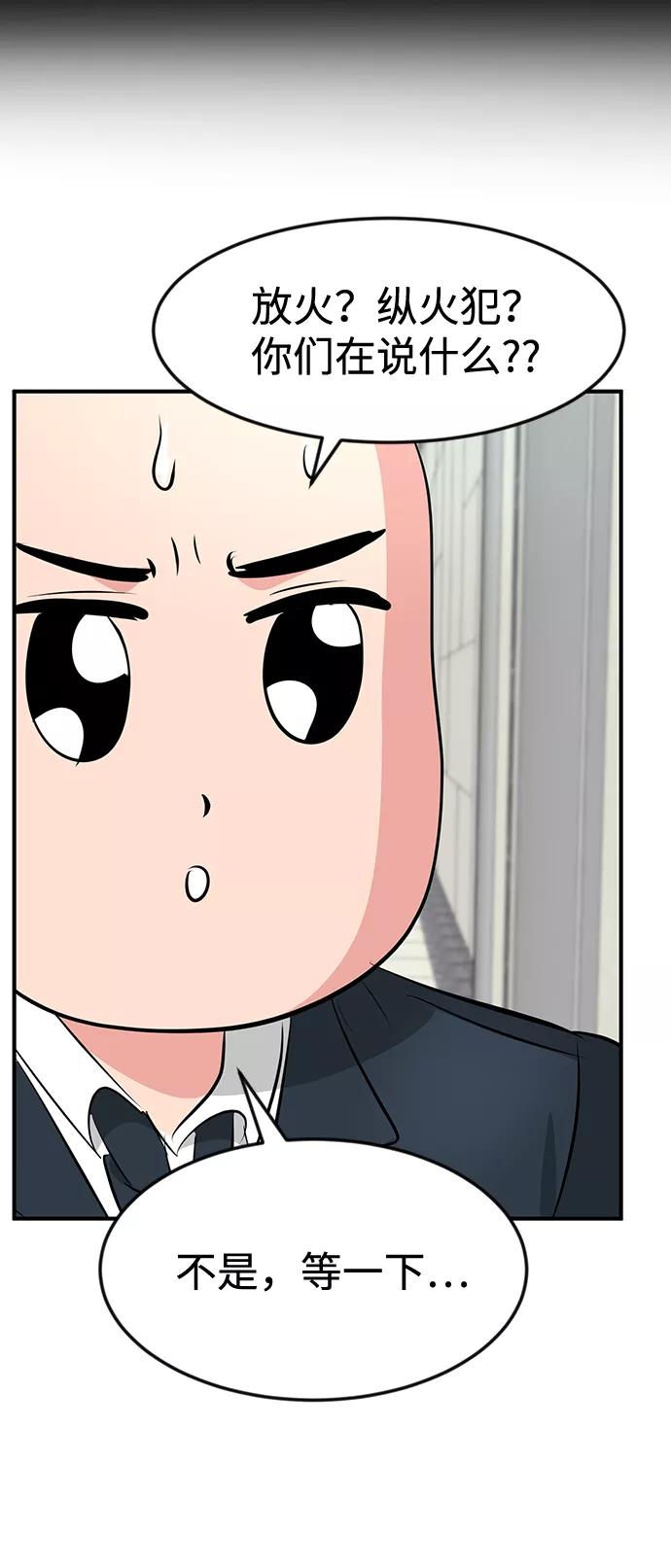 《我把社长解锁了》第34话 第72页