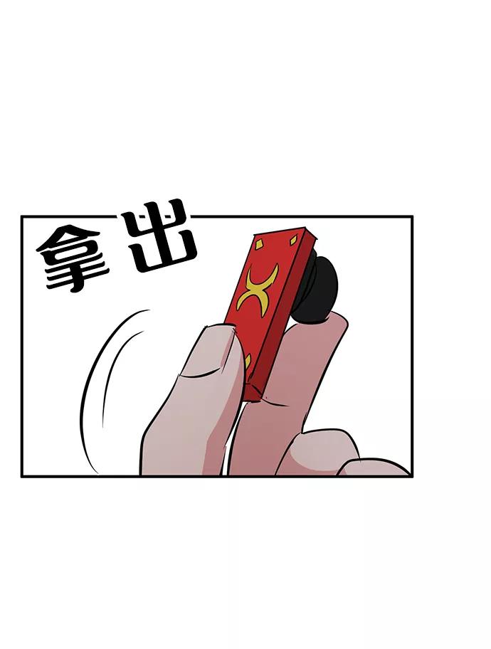 《我把社长解锁了》第34话 第78页