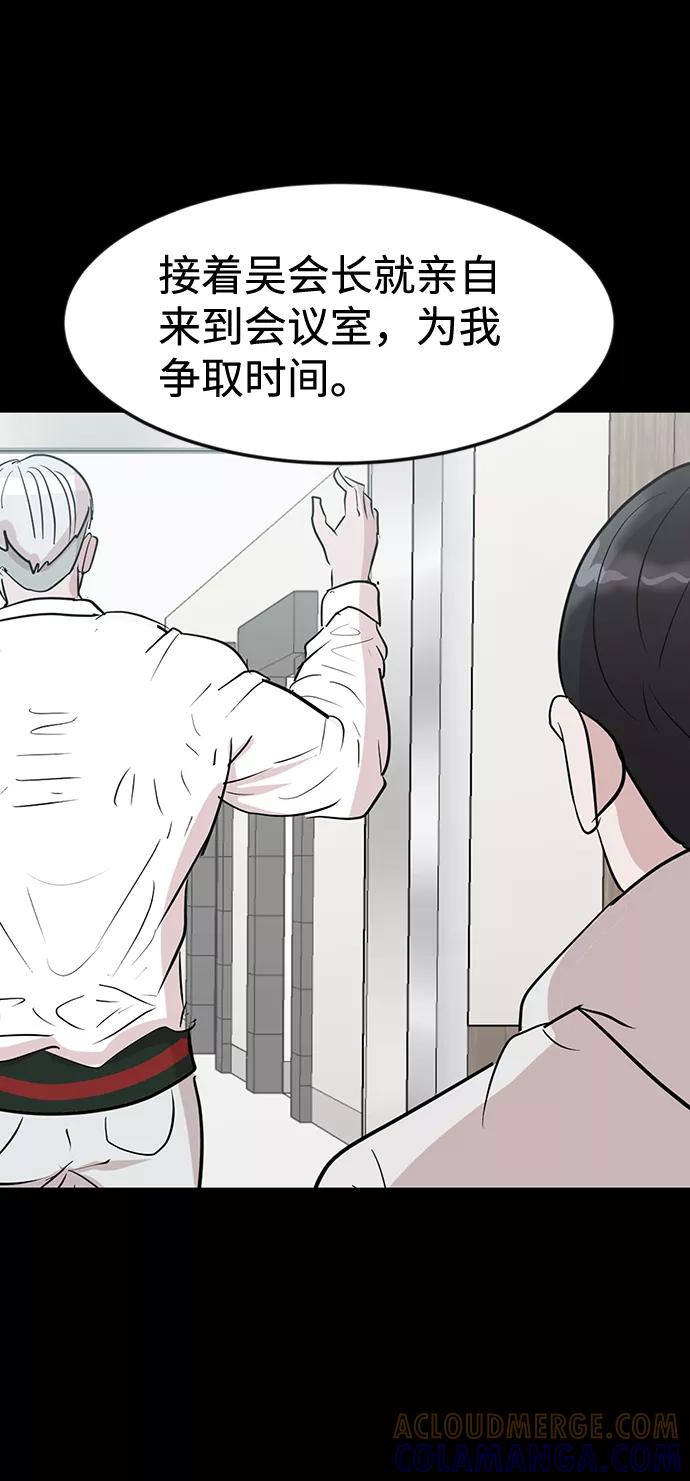 《我把社长解锁了》第34话 第61页