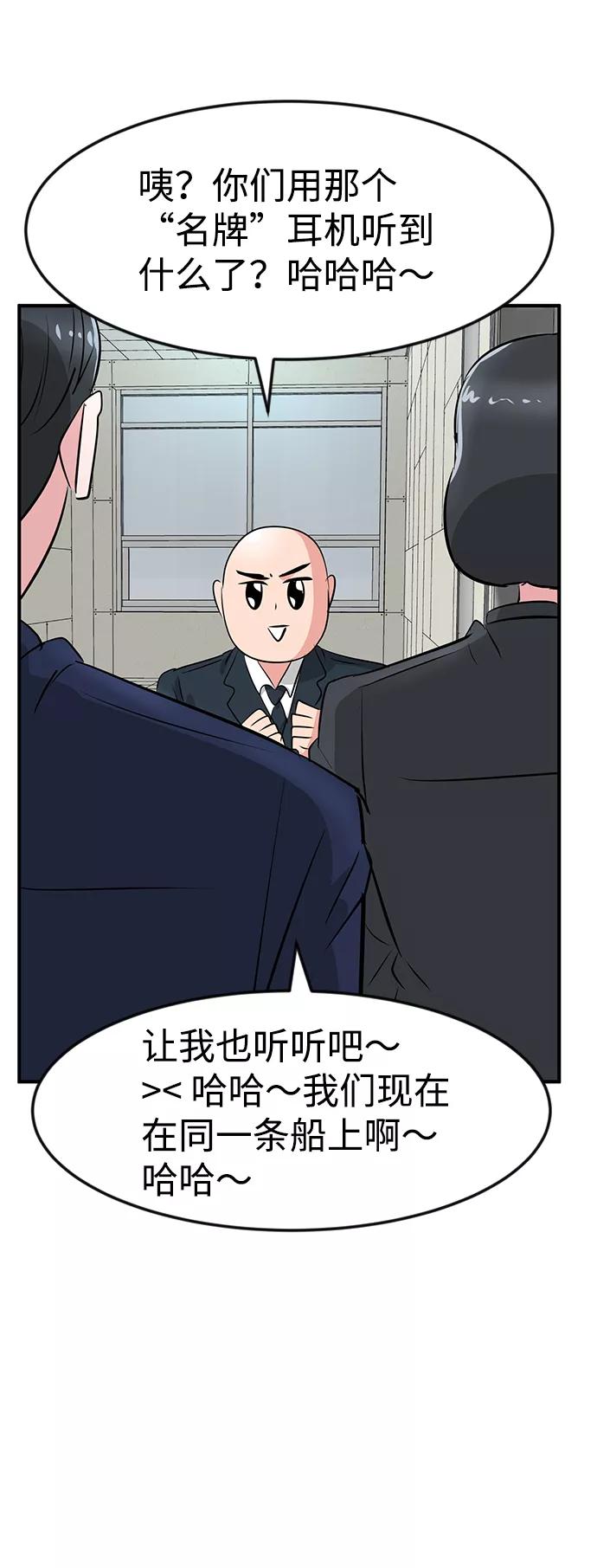 《我把社长解锁了》第34话 第83页