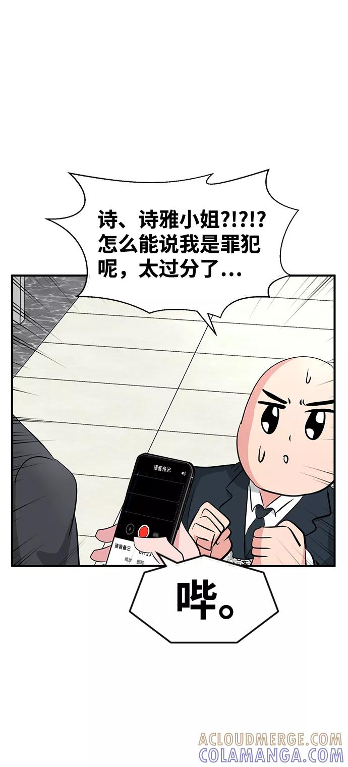 《我把社长解锁了》第34话 第13页