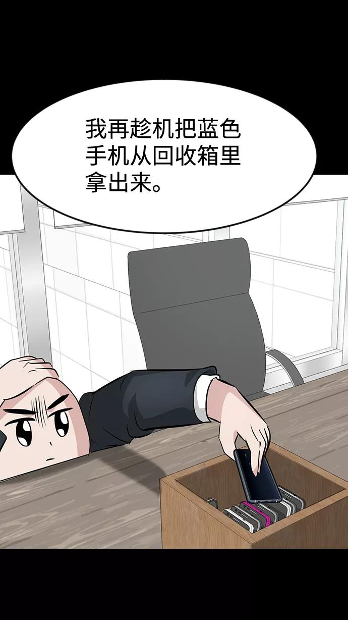 《我把社长解锁了》第34话 第62页