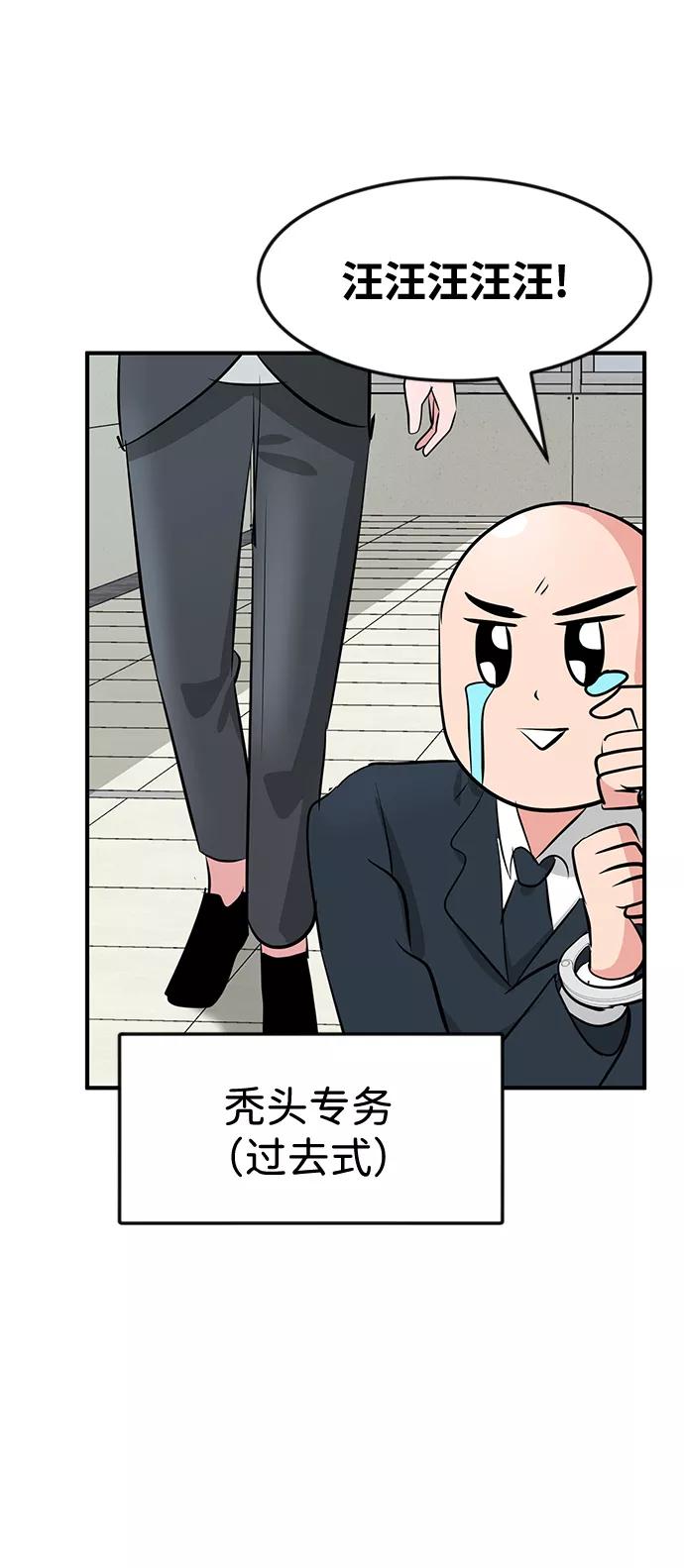 《我把社长解锁了》第34话 第27页