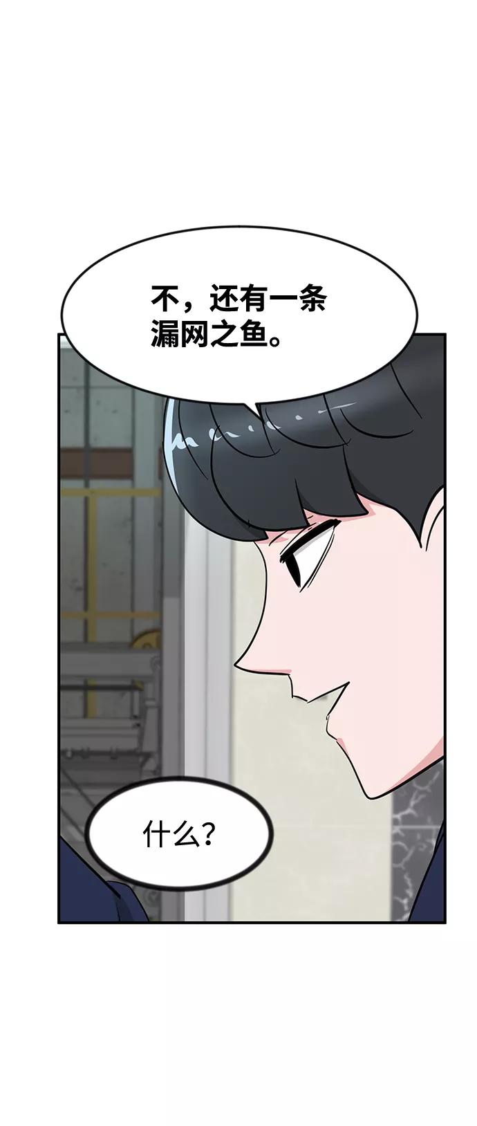 《我把社长解锁了》第34话 第3页