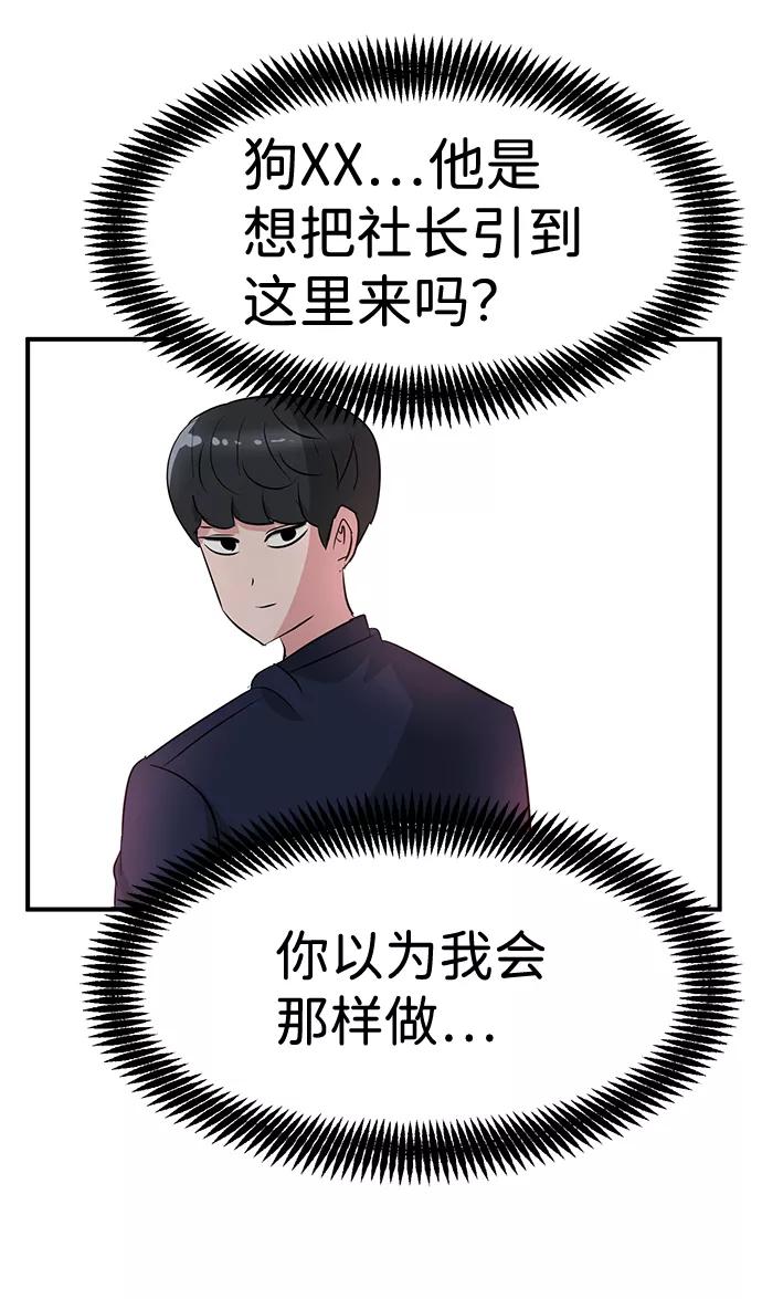 《我把社长解锁了》第35话 第102页