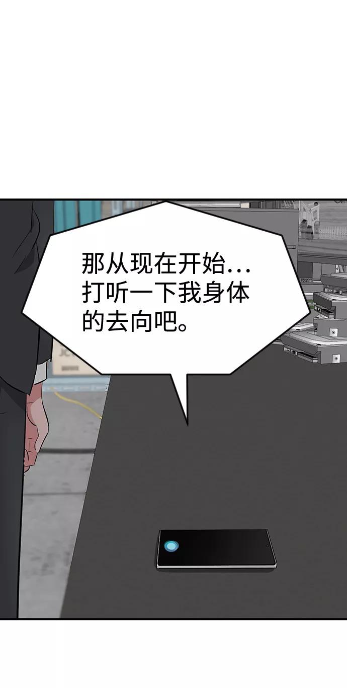 《我把社长解锁了》第35话 第50页