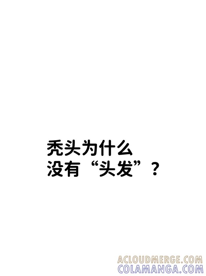 《我把社长解锁了》第35话 第117页