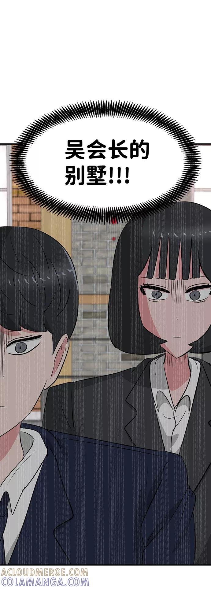 《我把社长解锁了》第35话 第65页
