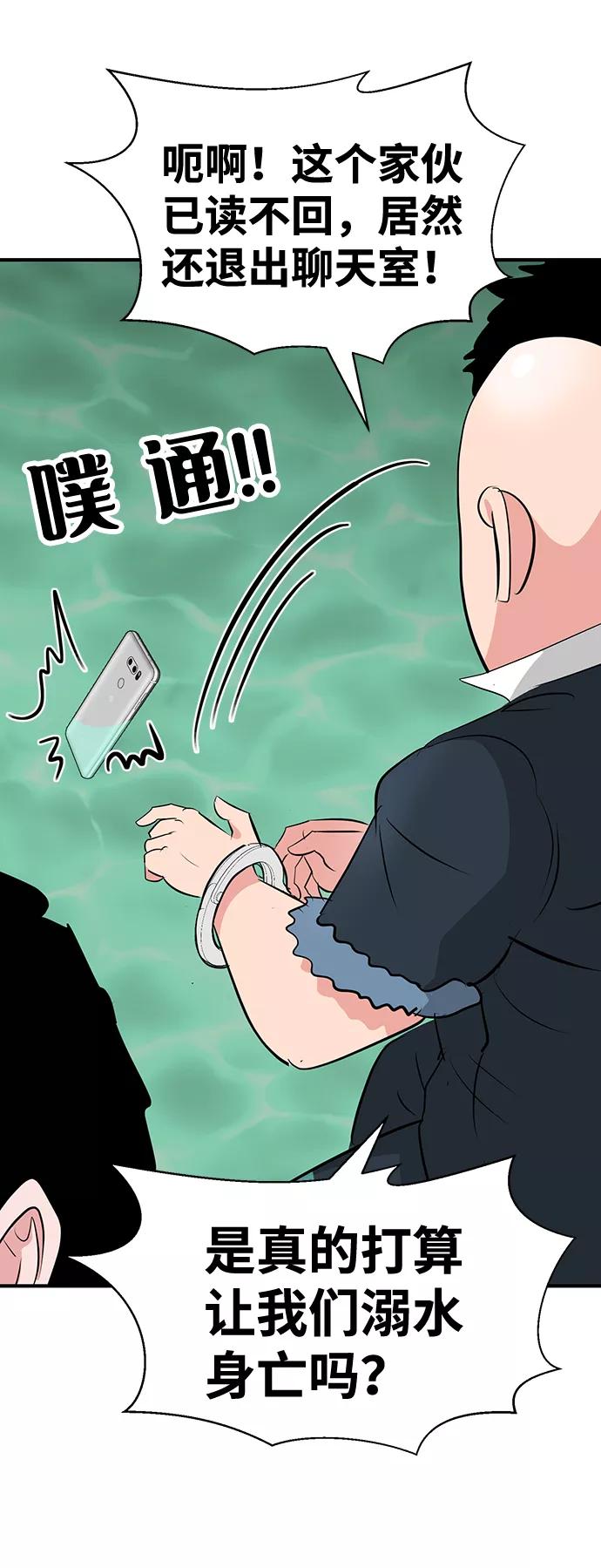 《我把社长解锁了》第35话 第35页