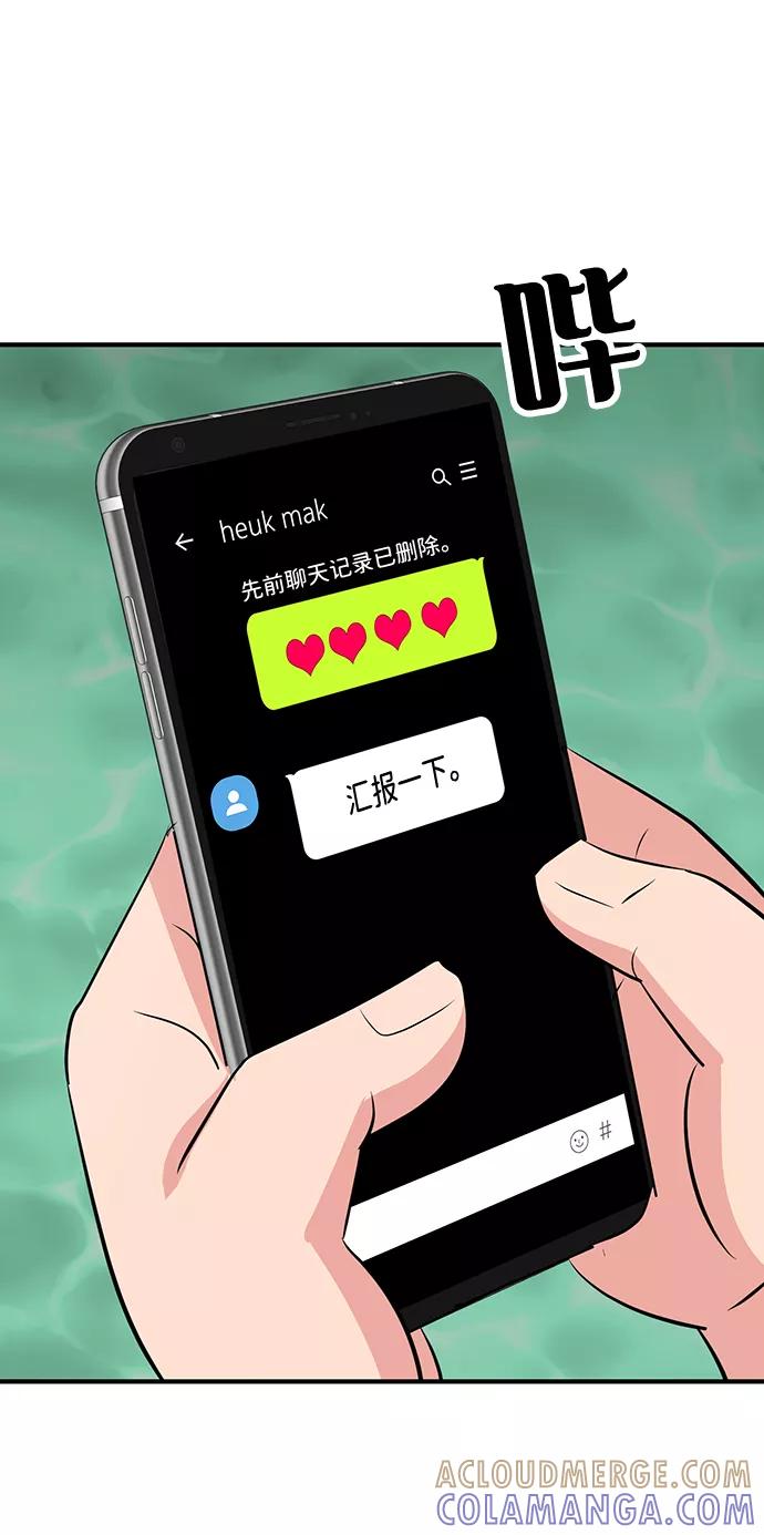 《我把社长解锁了》第35话 第17页