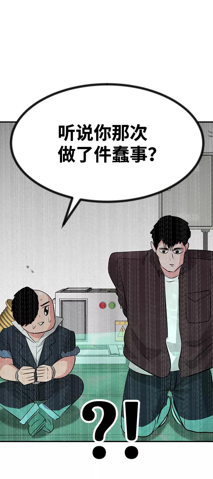 《我把社长解锁了》第35话 第59页