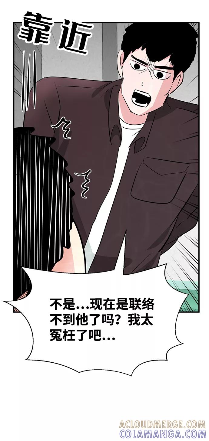 《我把社长解锁了》第35话 第73页