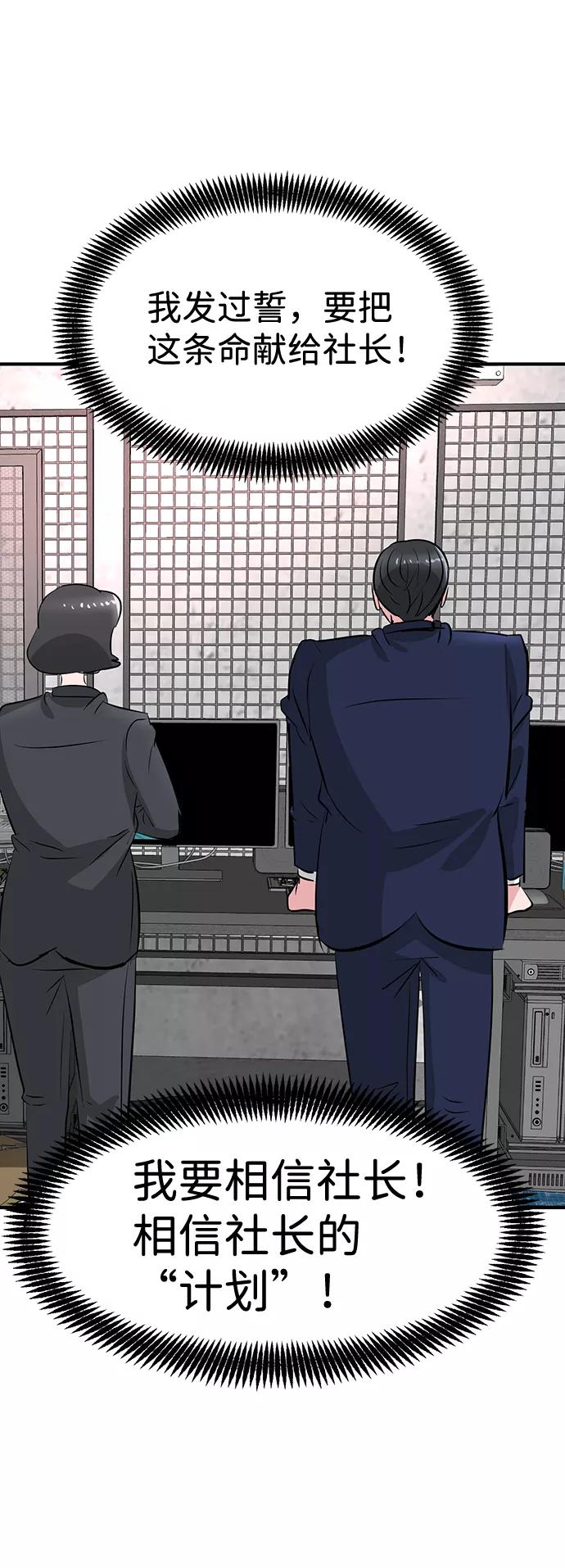 《我把社长解锁了》第35话 第31页
