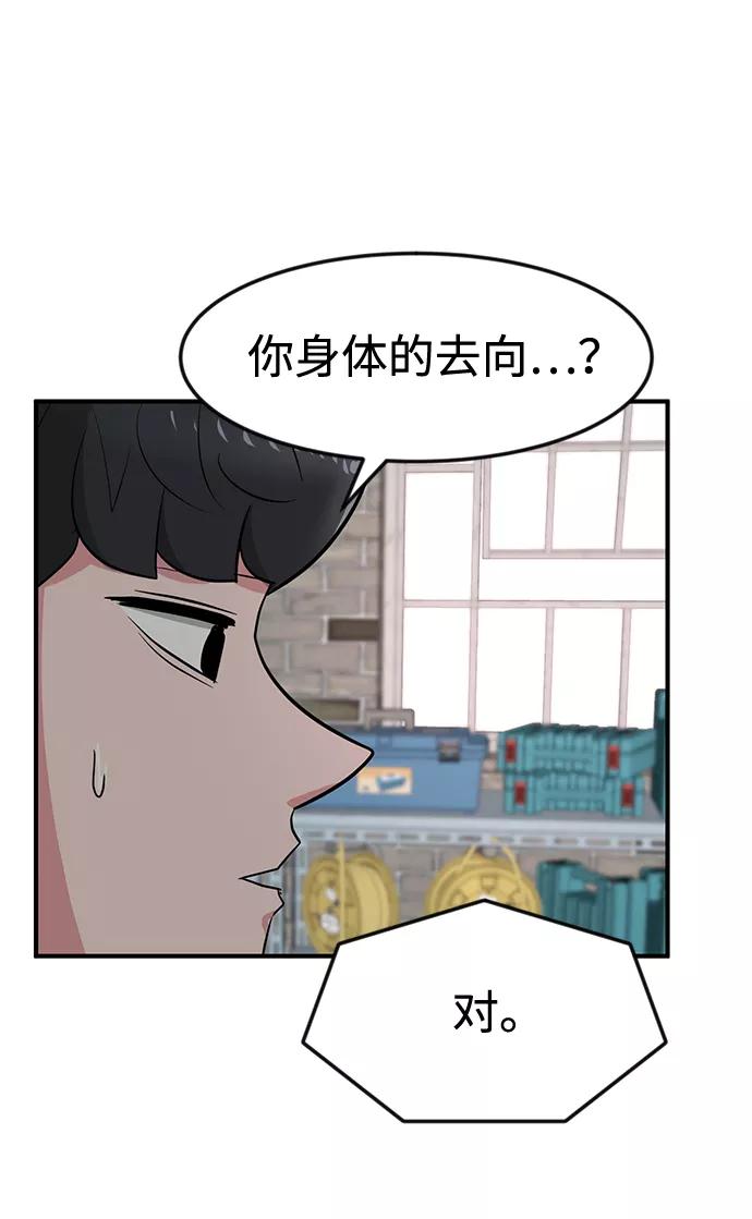 《我把社长解锁了》第35话 第51页