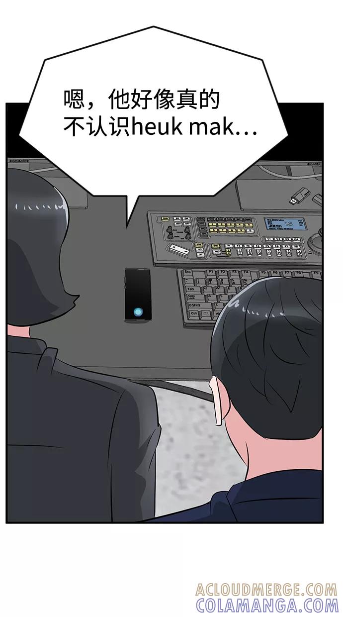 《我把社长解锁了》第35话 第49页