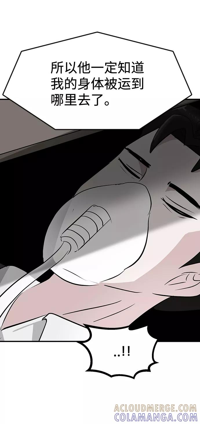 《我把社长解锁了》第35话 第53页