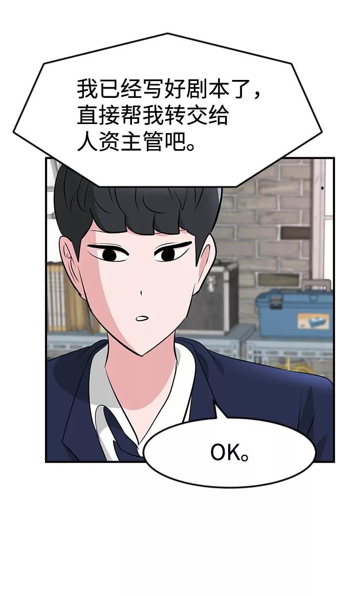 《我把社长解锁了》第35话 第54页