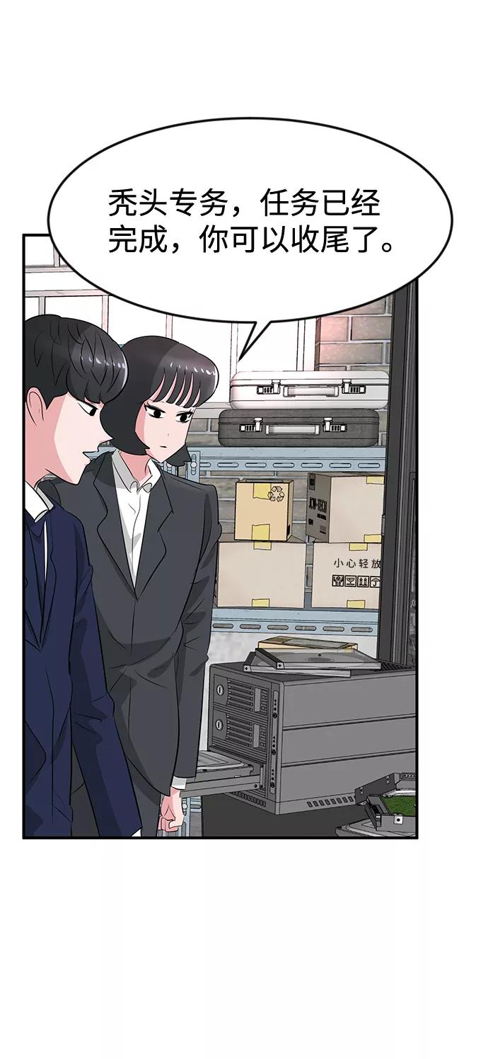 《我把社长解锁了》第35话 第68页