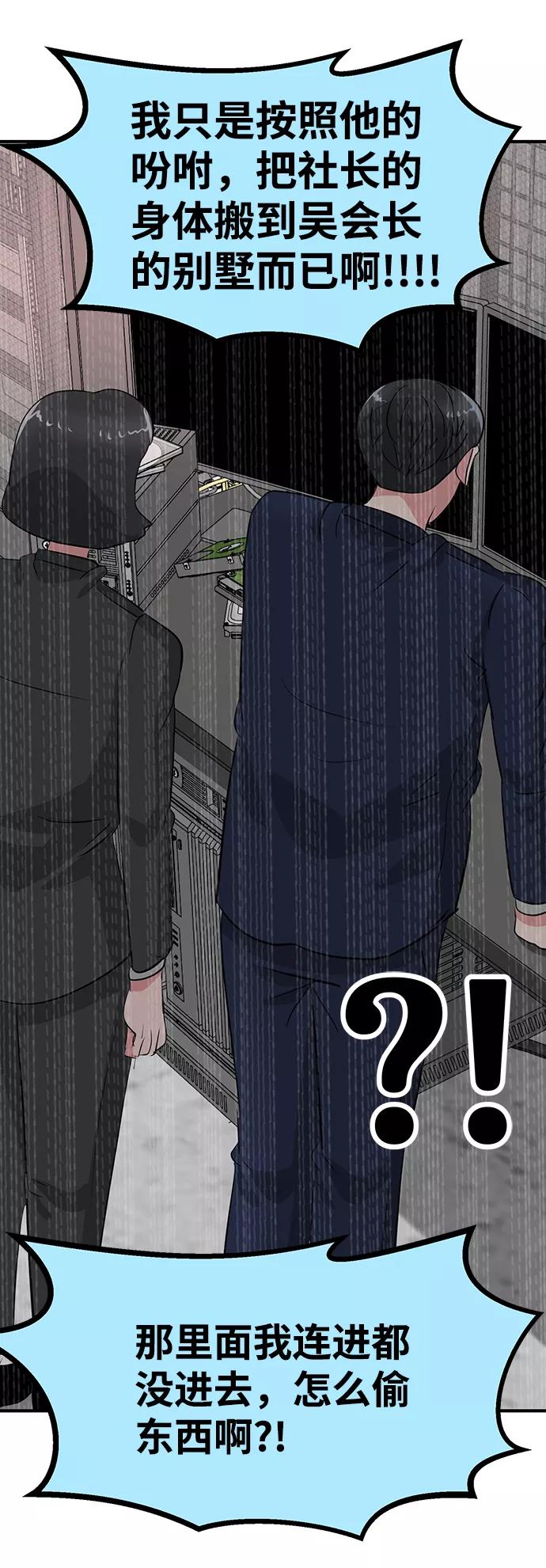 《我把社长解锁了》第35话 第64页
