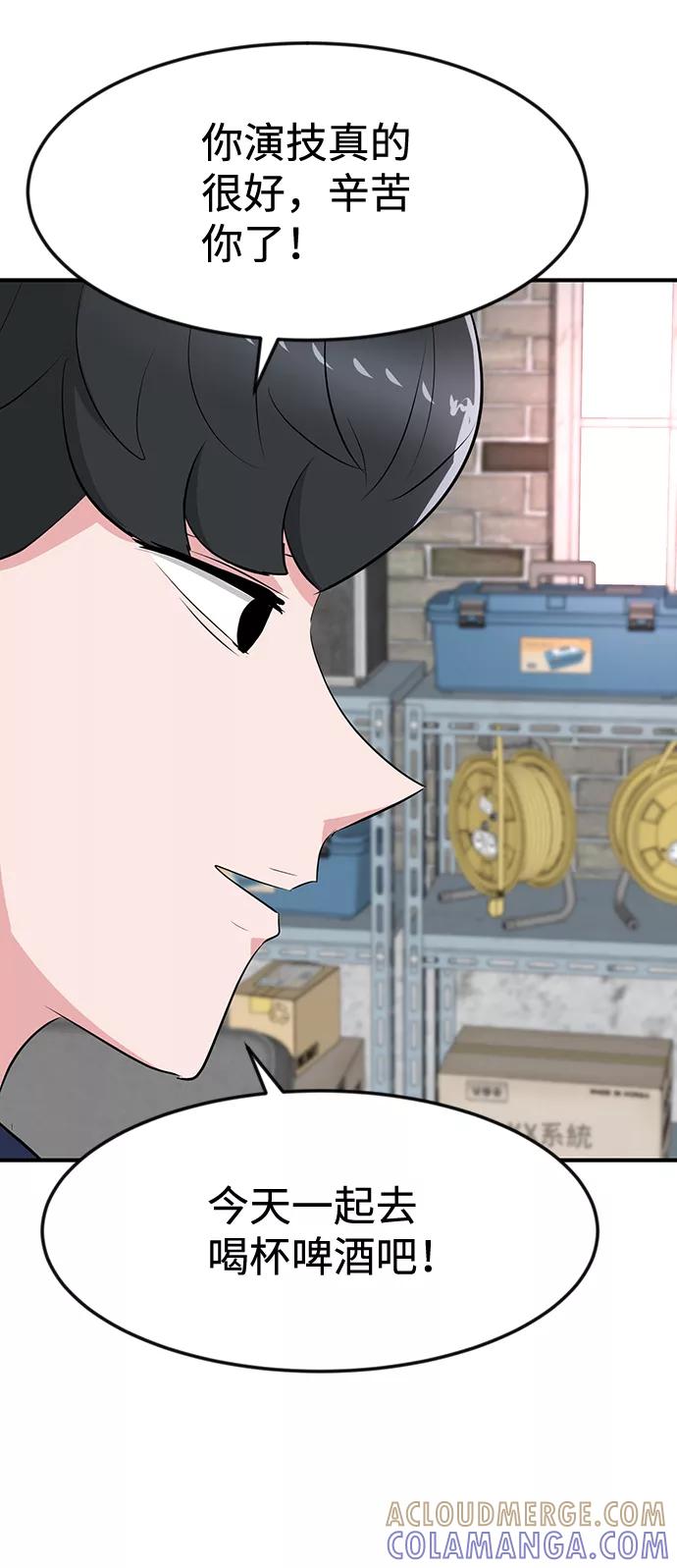 《我把社长解锁了》第35话 第69页