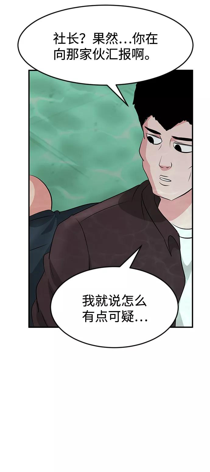 《我把社长解锁了》第35话 第99页