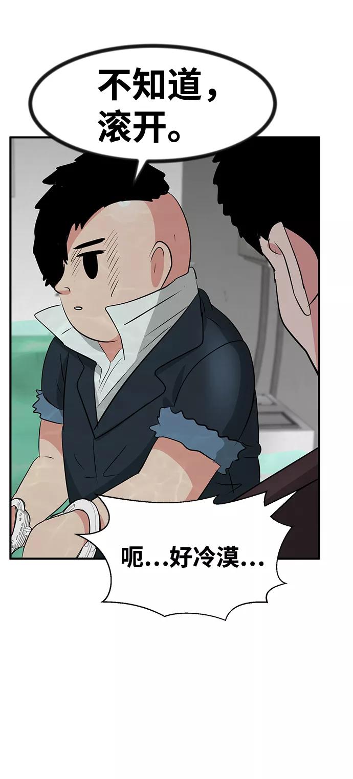 《我把社长解锁了》第35话 第74页