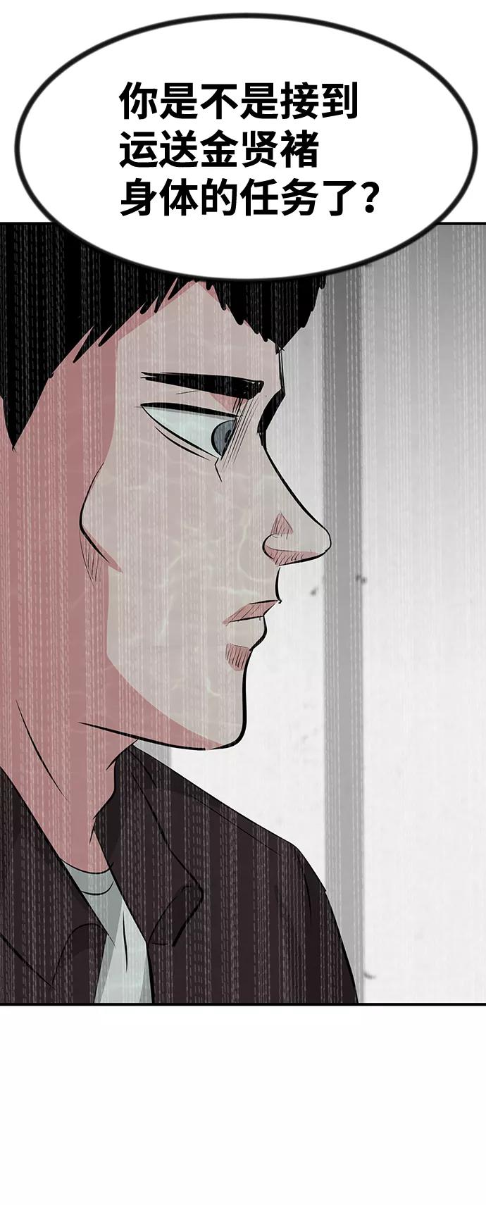 《我把社长解锁了》第35话 第58页